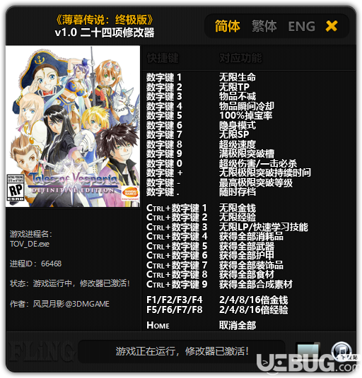 薄暮傳說終極版修改器下載