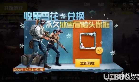 《刺激戰(zhàn)場(chǎng)手游》冰雪冒險(xiǎn)頭像框怎么獲得