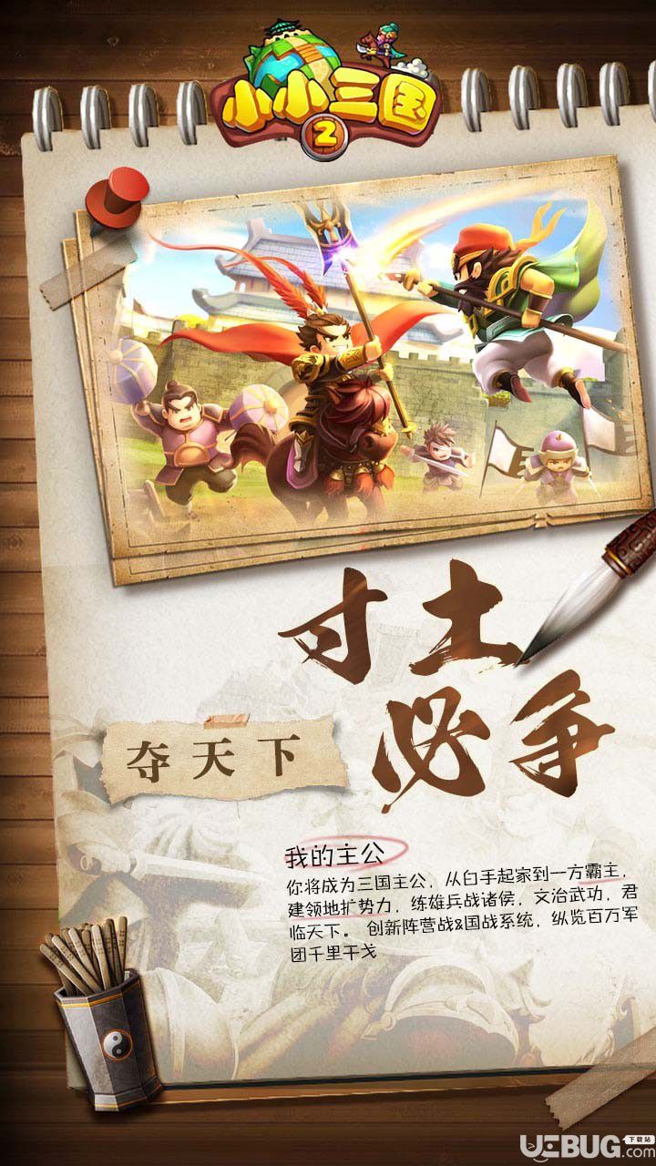 小小三國(guó)2手游下載
