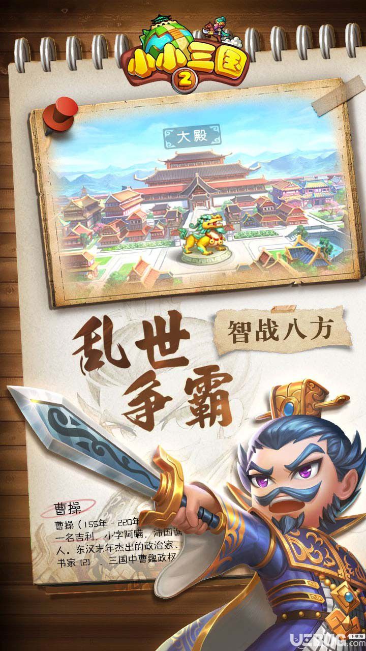 小小三國(guó)2手游下載