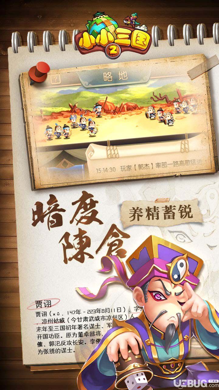 小小三國(guó)2手游下載