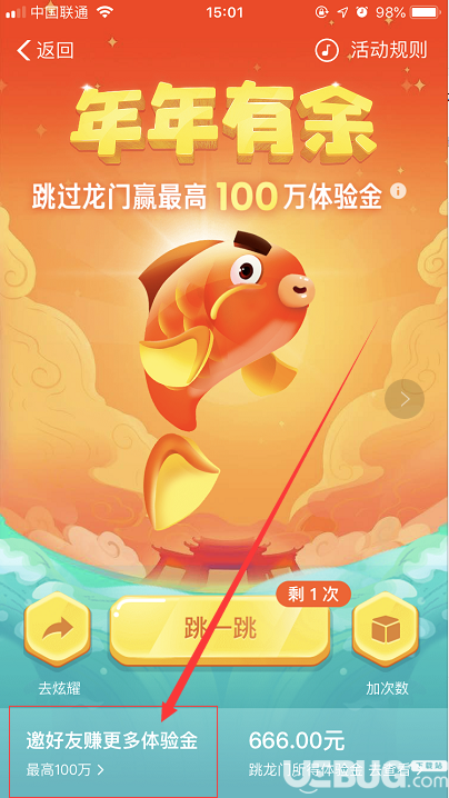 支付寶余額寶體驗(yàn)金邀請好友二維碼位置在哪