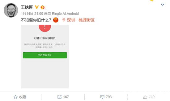 馬桶MT遭封殺是怎么回事 微信蘋果為什么封殺馬桶MT