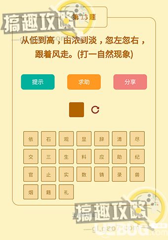 《王者猜謎語》第13題之從低到高由濃到淡忽左忽右