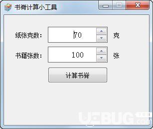 書脊計算小工具