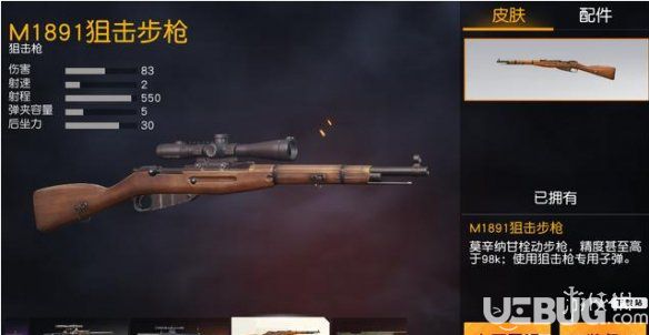 《荒野行動手游》M1891怎么樣