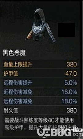 《明日之后手游》黑色惡魔護(hù)甲怎么樣
