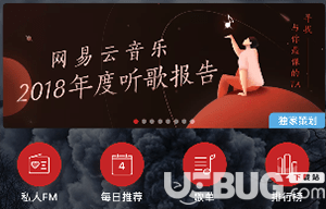 網(wǎng)易云音樂(lè)年度聽(tīng)歌報(bào)告位置入口在哪