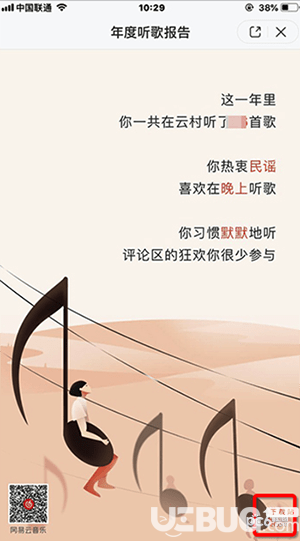 網(wǎng)易云音樂(lè)年度聽(tīng)歌報(bào)告位置入口在哪