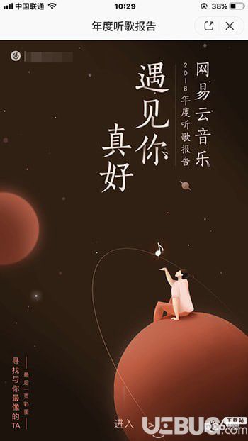 網(wǎng)易云音樂(lè)年度聽(tīng)歌報(bào)告位置入口在哪