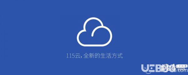 115網(wǎng)盤升級(jí)115個(gè)人后怎么離線下載