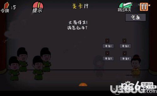 《總有賤婢想害本宮手游》第19關(guān)怎么通關(guān)