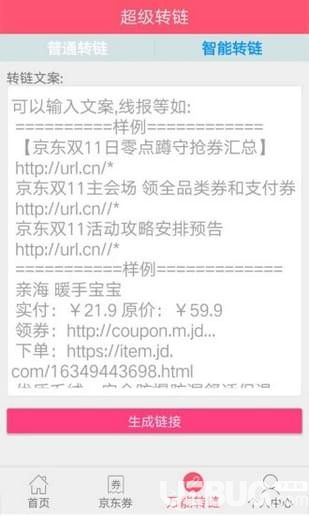 京推推app官方下載