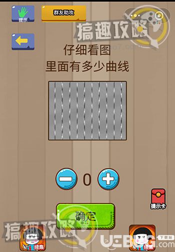 《燒腦智力大亂斗》第8關之仔細看圖里面有多少曲線