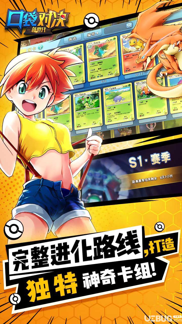 口袋對(duì)決手游下載