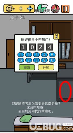 總有刁民想害朕3第21關(guān)