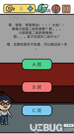 《總有刁民想害朕3手游》第30關(guān)之孩子應(yīng)該叫二哈什么
