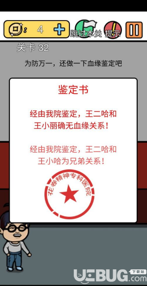 《總有刁民想害朕3手游》第32關(guān)怎么通關(guān)