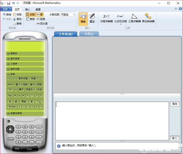 Microsoft Mathematics(微軟數(shù)學軟件)v4.71.1015.0官方版