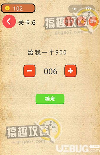《腦力吃雞大作戰(zhàn)》第6關(guān)之給我一個900