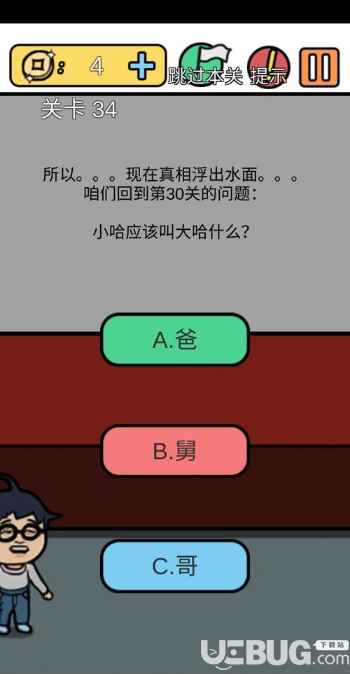 《總有刁民想害朕3手游》第34關(guān)之小哈應(yīng)該叫大哈什么