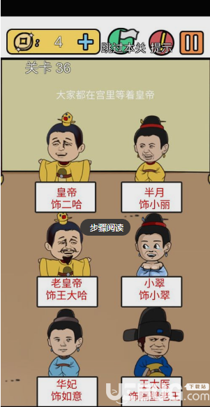 《總有刁民想害朕3手游》第36關(guān)之大家都在宮里等著皇帝
