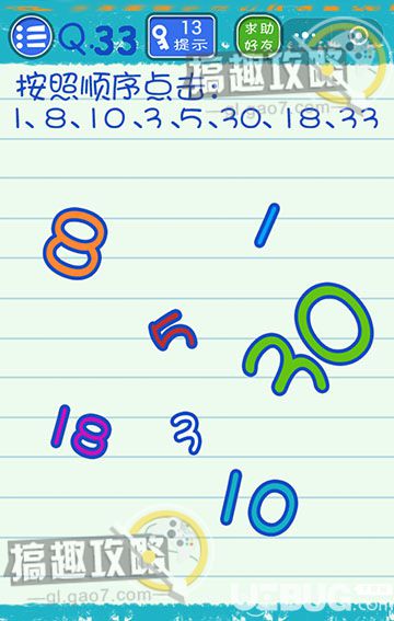 《微信燒腦游戲4》第17關(guān)之按照順序點(diǎn)擊：1、8、10、3、5、30