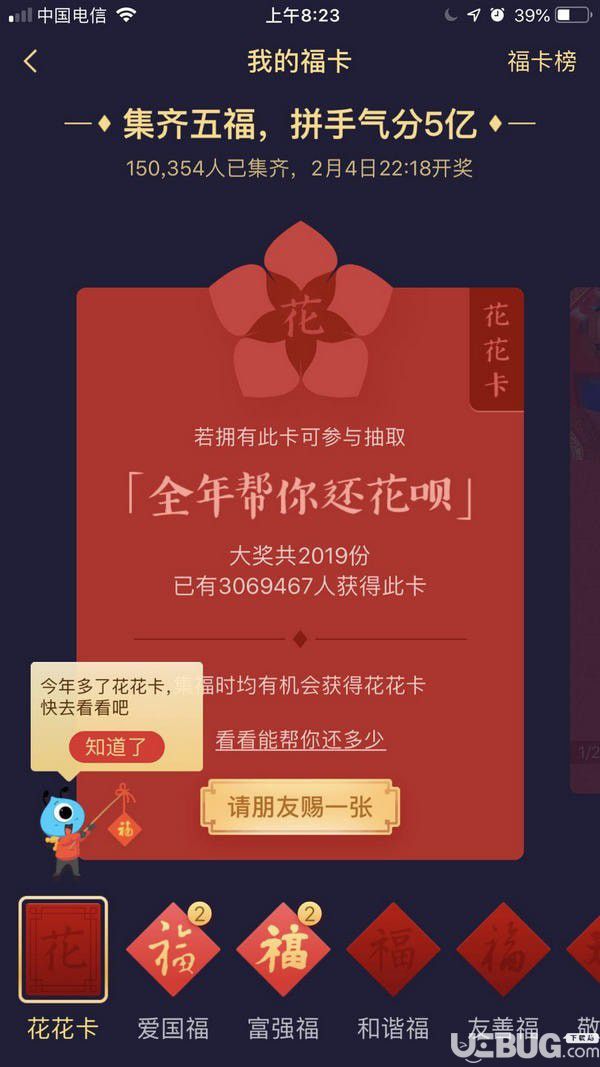 2019支付寶集五福花花卡怎么獲得