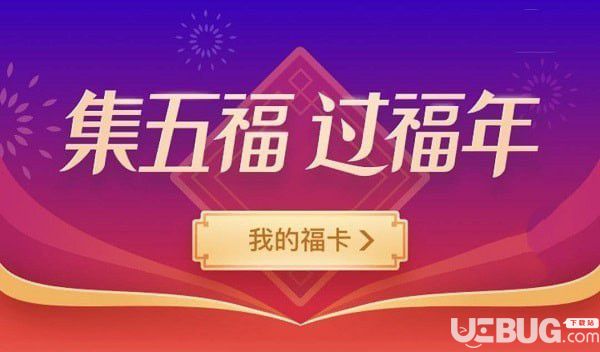 2019支付寶集五福花花卡怎么獲得