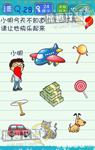 《微信燒腦游戲4》第28關(guān)之小明今天不知道為什么不開心