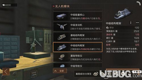 明日之后無人機(jī)