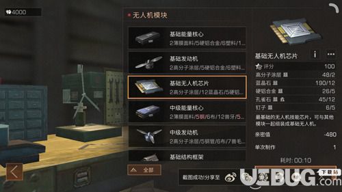 《明日之后手游》基礎(chǔ)無人機芯片配方一覽