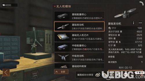 《明日之后手游》基礎(chǔ)發(fā)動機配方一覽