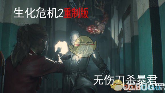 《生化危機(jī)2：重制版》無傷刀殺暴君圖文攻略