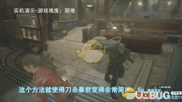 《生化危機(jī)2：重制版》無傷刀殺暴君圖文攻略