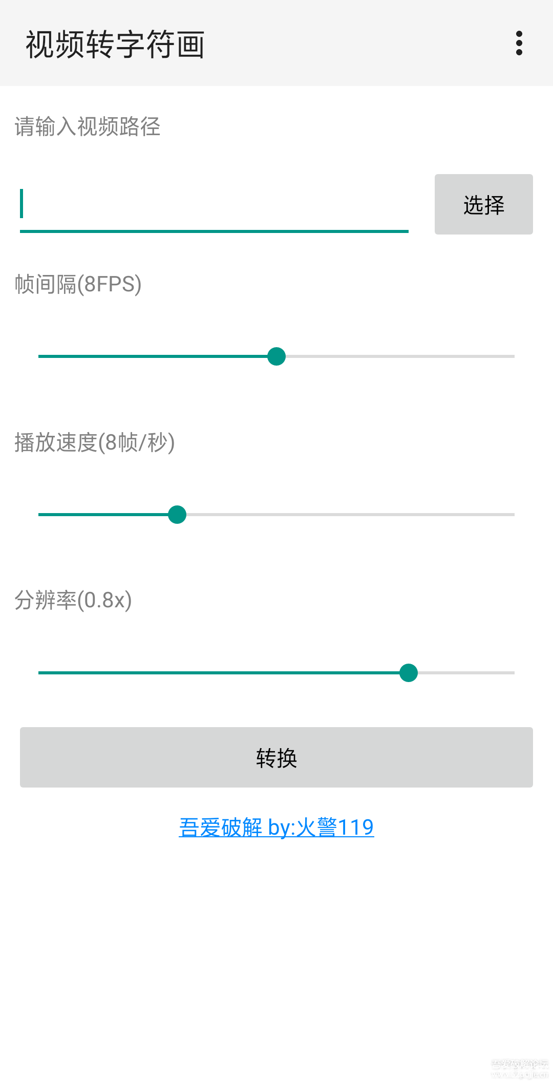 視頻轉(zhuǎn)字符畫下載