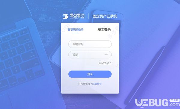 易點固定資產(chǎn)管理系統(tǒng)