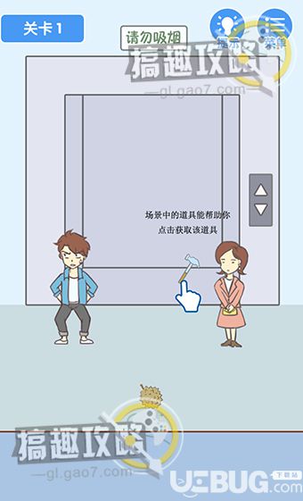 《就是憋不住手游》第1關(guān)怎么通關(guān)
