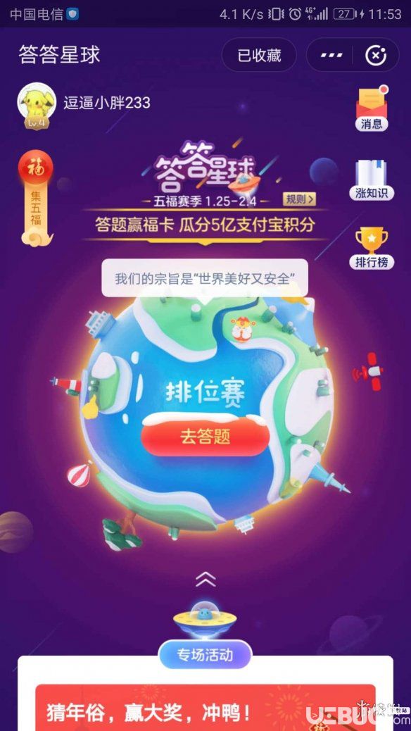 支付寶答答星球全關(guān)卡題庫答案匯總大全