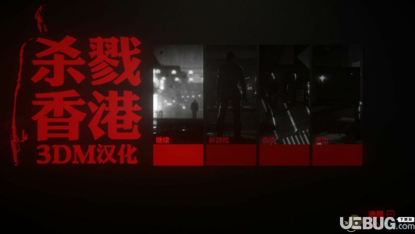殺戮香港漢化補(bǔ)丁下載