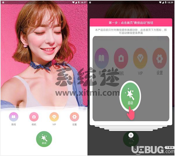 微信美顏助手破解版