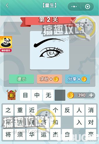 《成語無限猜》童生第2關(guān)答案是什么