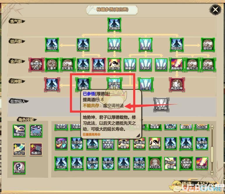 《了不起的修仙模擬器》怎么學習不可共存的技能