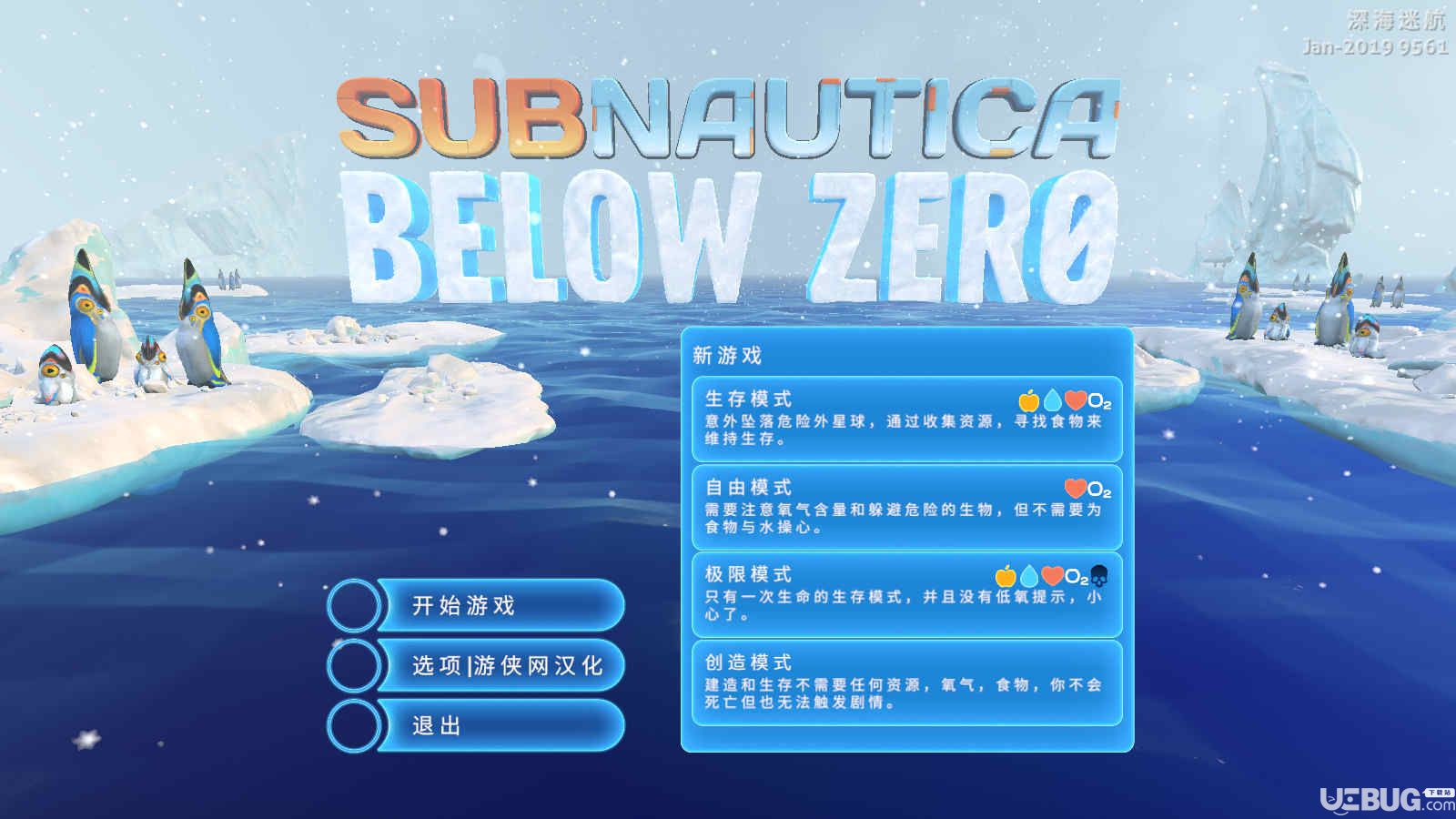 深海迷航零度之下漢化補丁下載