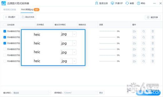 迅捷圖片格式轉(zhuǎn)換器