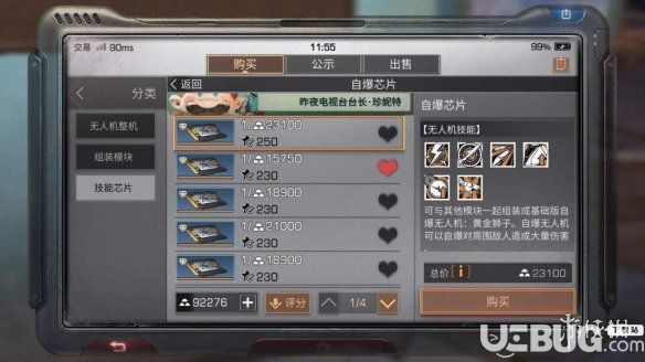 《明日之后手游》自爆無人機模塊怎么選擇