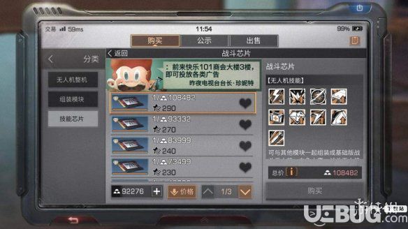 《明日之后手游》戰(zhàn)斗無人機模塊怎么選擇