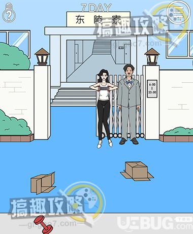《我進不去宿舍了》第7關怎么通關