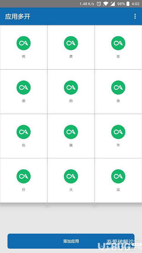 應(yīng)用多開app破解版下載