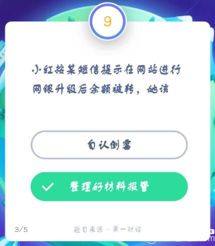 支付寶答答星球排位賽第六關(guān)答案攻略